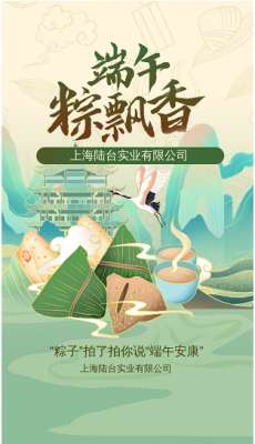 ‘’粽香前里，情系萬(wàn)家‘’